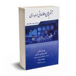 سیستم های اطلاعاتی حسابداری - مرادی - بیات - نشر مرندیز