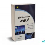 صفرتا صد سرمایه گذاری در بورس