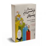 طراحی ارزش پیشنهادی- استرووالدر - وطن دوست - آریانا قلم
