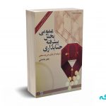 حسابداری پیشرفته بخش عمومی - باباچانی - دانشگاه علامه