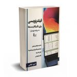 فیلتر نویسی برای تکنیکالیست ها نه برنامه نویسان - جفایی - چالش