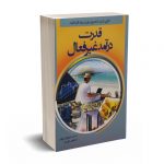 قدرت درآمد غیر فعال