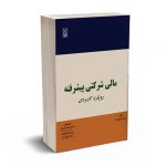 مالی شرکتی پیشرفته - بدری - نص