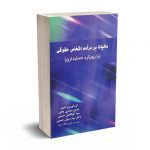 مالیات بر درآمد اشخاص حقوقی(با رویکرد حسابداری)
