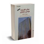 مبانی تئوری و طراحی سازمان