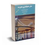 حسابداری مدیریت - بادآور نهندی - فرج زاده