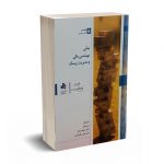 مبانی مهندسی مالی و مدیریت ریسک - جان هال - سیاح  - انتشارات بورس