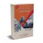 سوالات آزمون رتبه بندی کارکنان موسسات حسابرسی