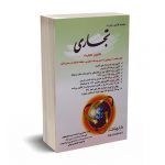 مجموعه قوانین و مقررات تجاری - دوانی - نشر کیومرث