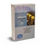 مدیریت ریسک مالی (جلد اول)