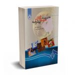 مدیریت سرمایه گذاری پیشرفته - راعی - سمت