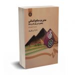 مدیریت منابع انسانی(مفاهیم،تئوریها و کاربردها) - قلی پور - سمت