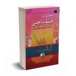معامله با ابزار فیبوناتچی - بوردون - صالح رامسری - آراد کتاب