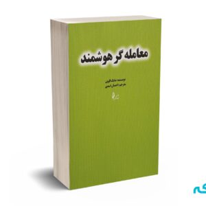 معامله گر هوشمند - احسان اسدی - نشر چالش