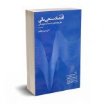 مقدمه ای بر اقتصاد سنجی مالی تجزیه و تحلیل داده ها در علوم مالی(جلد دوم) - بروکز - بدری - مهربان نشر