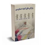 ویژگی های کمیته حسابرسی