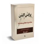 پرایس اکشن (محدوده های معامله) - ال بروکز - نشر چالش