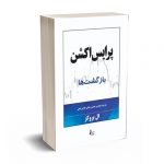 پرایس اکشن (بازگشت ها) - ال بروکز - رضایی - نشر چالش