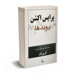 پرایس اکشن (روندها) - ال بروکز - نشر چالش