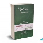 پرایس اکشن ( جلد 3 نکات معاملاتی ) - لنس بگز - قره قانی - مهربان نشر