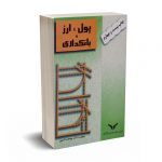 پول،ارز،بانکداری - فرجی - نشر بازرگانی