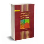 پژوهش عملیاتی پیشرفته