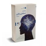 پژوهش های حسابداری رفتاری - لیبی - امید فرجی انتشارات بورس