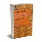 چگونه در بورس 2میلیون دلار به دست آوردم - آراد کتاب