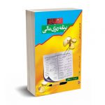 کتاب کار برنامه ریزی مالی
