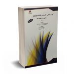 کنترل داخلی _ چارچوب یکپارچه cosoچارچوب و پیوست ها