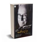 گلوله برفی وارن بافت (شناخت همه جانبه ثروتمندترین مرد دنیا) - آراد کتاب