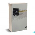 استراتژی مالی - رزمجویی - اعرابی