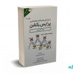 استراتژی ها و نکات معامله گری پرایس اکشن (جلد 3 ) - گالن وودز - مهربان نشر