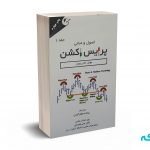 اصول و مبانی پرایس اکشن (جلد 1 ) - گالن وودز - مهربان نشر