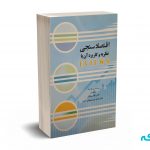 اقتصاد سنجی نظریه و کاربرد آن با E V I E W S