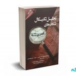 تحلیل تکنیکال شکاف های قیمت - کوئیست - نظام آبادی