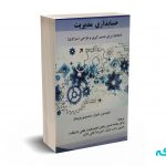 حسابداری مدیریت ( اطلاعات برای تصمیم گیری و طراحی استراتژی )