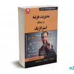 مدیریت هزینه از دیدگاه استراتژیک ( جلد اول) - بلوچر - پارسائیان