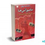 معامله به روش سامورائی ها ( ترکیب طلایی ایچیموکو و الگوهای شمعی ) -  جکمت - آرادکتاب