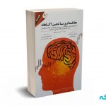 معامله گری با ذهن آگاهانه - دیتون - نظام آبادی - مهربان نشر