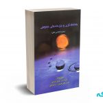 معامله گری و چرخه های نجومی ( ستاره شناسی مالی )