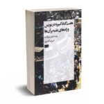 هفت گناه کبیره در بورس و راه های غلبه بر آن ها - روث بارونز - اسکندری - هیرمند