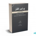 پرایس اکشن - حرکات قیمتی - دمیر - حسین نژاد - مهربان نشر