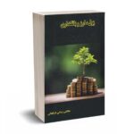 پول ، ارز و بانکداری - زمانی فراهانی - ترمه