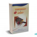 گزارش نویسی در حسابرسی و بازرسی قانونی - مهربانی