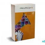 اصول ارتباطات و تبلیغات - شمس - ادیبان روز