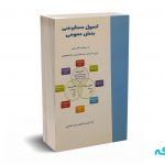 اصول حسابرسی بخش عمومی