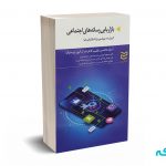 بازاریابی رسانه های اجتماعی - هالسن - کیماسی - ادیبان روز