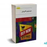 خرید و فروش الکترونیکی - بیات - ادیبان روز