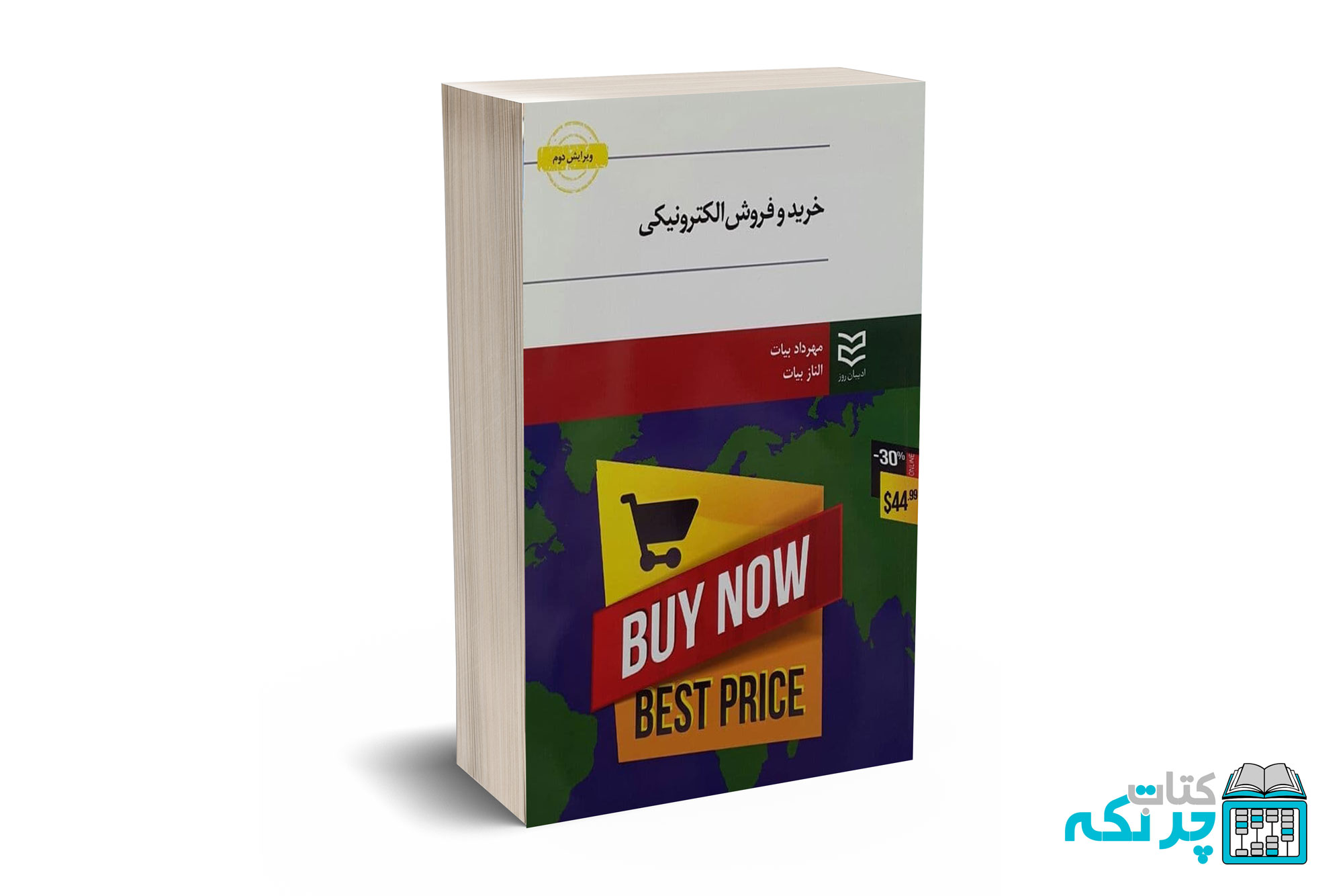 خرید-و-فروش-الکترونیکی خرید و فروش الکترونیکی - بیات - ادیبان روز - Image 1